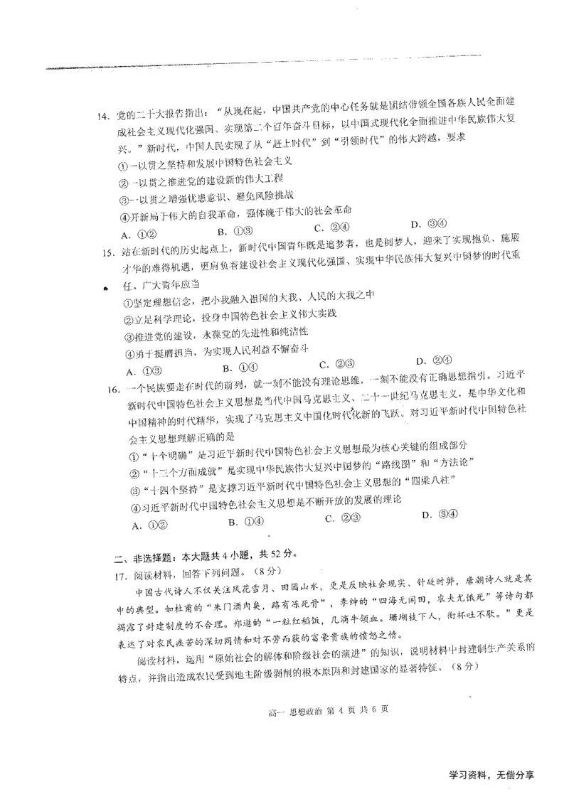 桂林2024年秋季期中联考高一政治试卷_2024-2025高一（7-7月题库）_2024年11月试卷_1115广西桂林2024-2025学年秋季期中高一联考