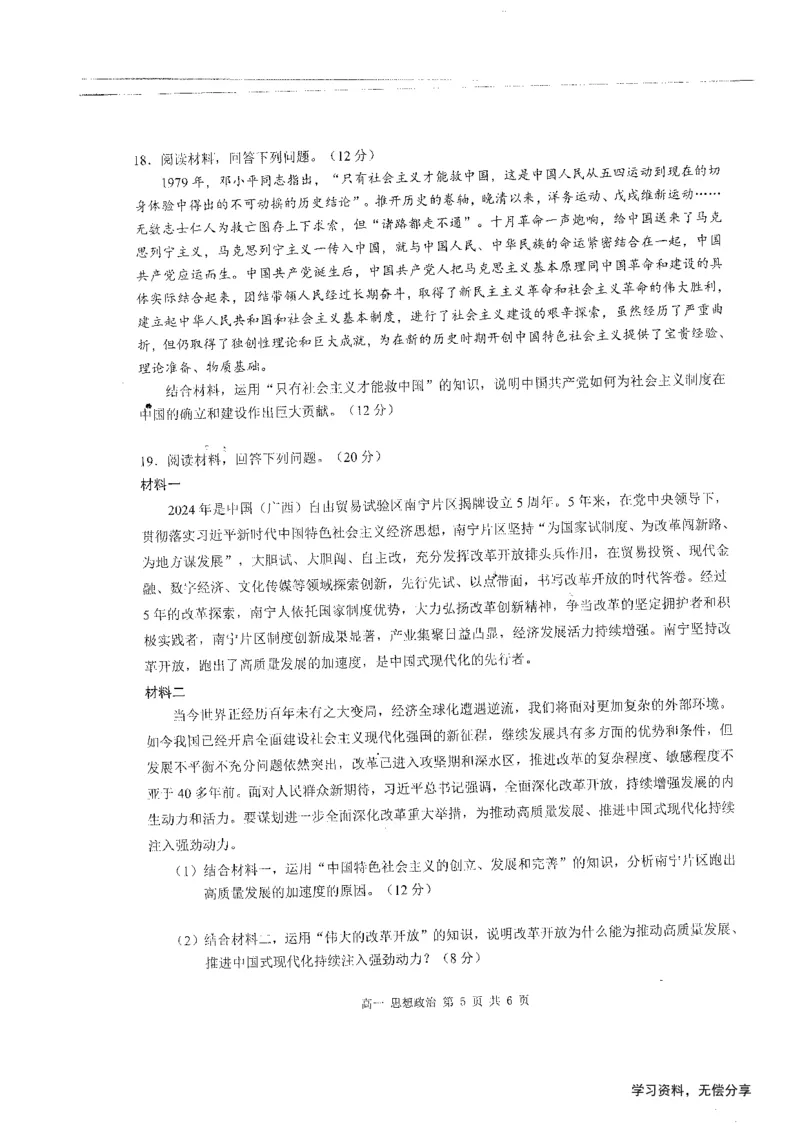 桂林2024年秋季期中联考高一政治试卷_2024-2025高一（7-7月题库）_2024年11月试卷_1115广西桂林2024-2025学年秋季期中高一联考