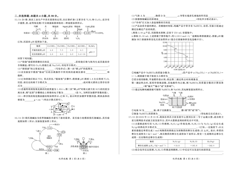化学_2024年2月_01每日更新_04号_2024届百师联盟高三一轮复习(五)河北卷_百师联盟2024届高三一轮复习(五)河北卷化学