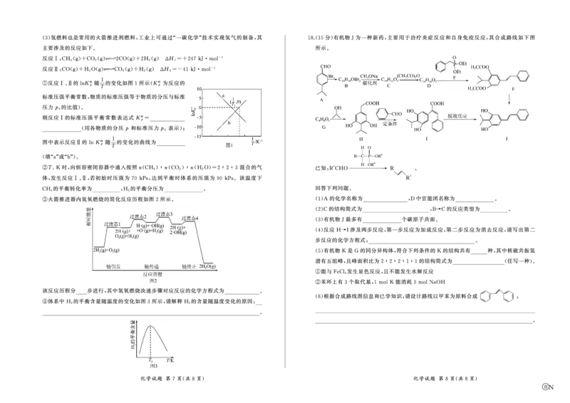 化学_2024年2月_01每日更新_04号_2024届百师联盟高三一轮复习(五)河北卷_百师联盟2024届高三一轮复习(五)河北卷化学