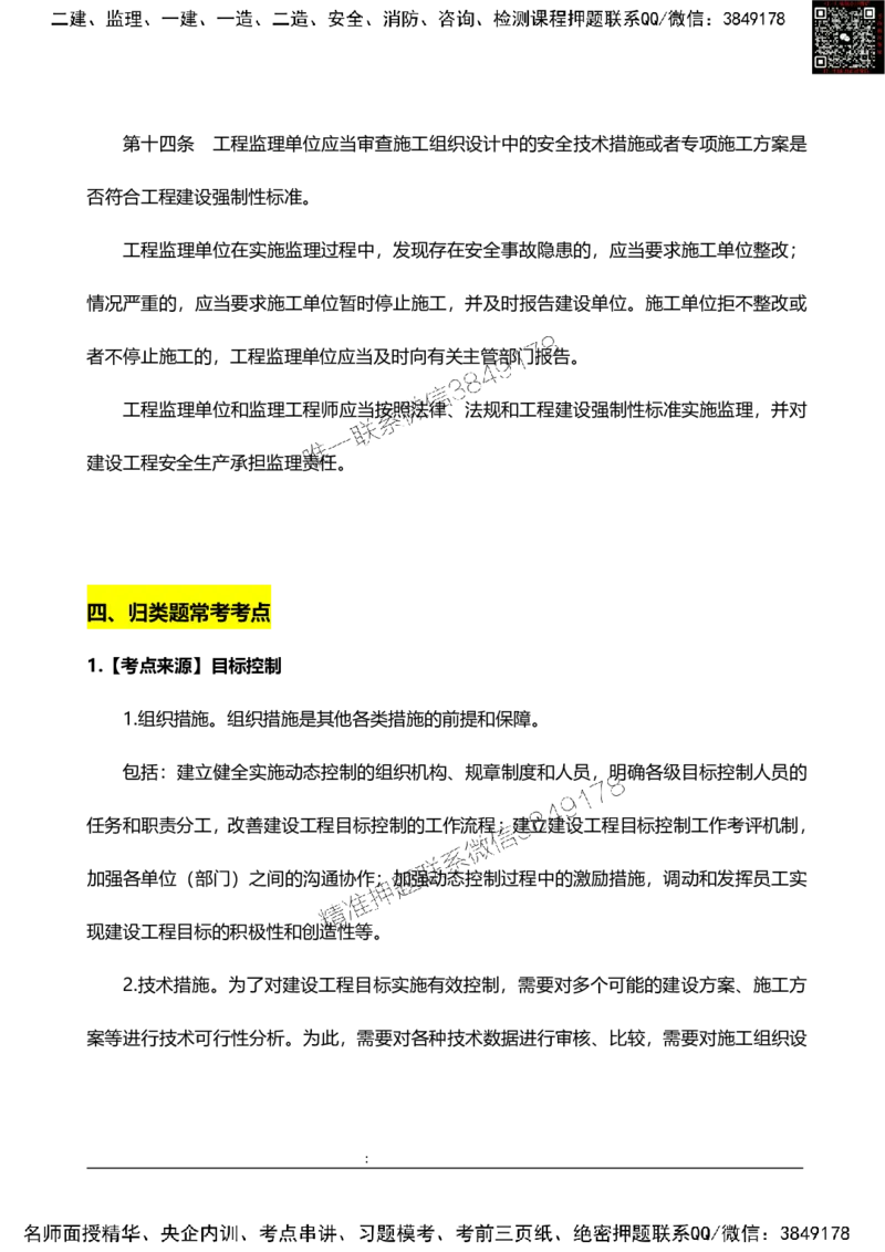 2025监理案例分析（土建）高频题型考点_监理工程师_2025监理工程师_2025年监理工程师SVIP_2025年监理土建案例SVIP_01-精华文档✿电子教材✿历年真题