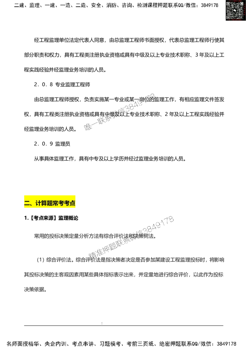 2025监理案例分析（土建）高频题型考点_监理工程师_2025监理工程师_2025年监理工程师SVIP_2025年监理土建案例SVIP_01-精华文档✿电子教材✿历年真题