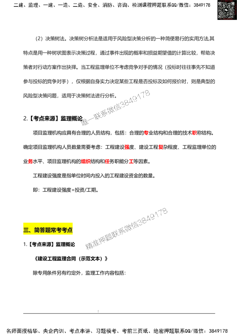 2025监理案例分析（土建）高频题型考点_监理工程师_2025监理工程师_2025年监理工程师SVIP_2025年监理土建案例SVIP_01-精华文档✿电子教材✿历年真题