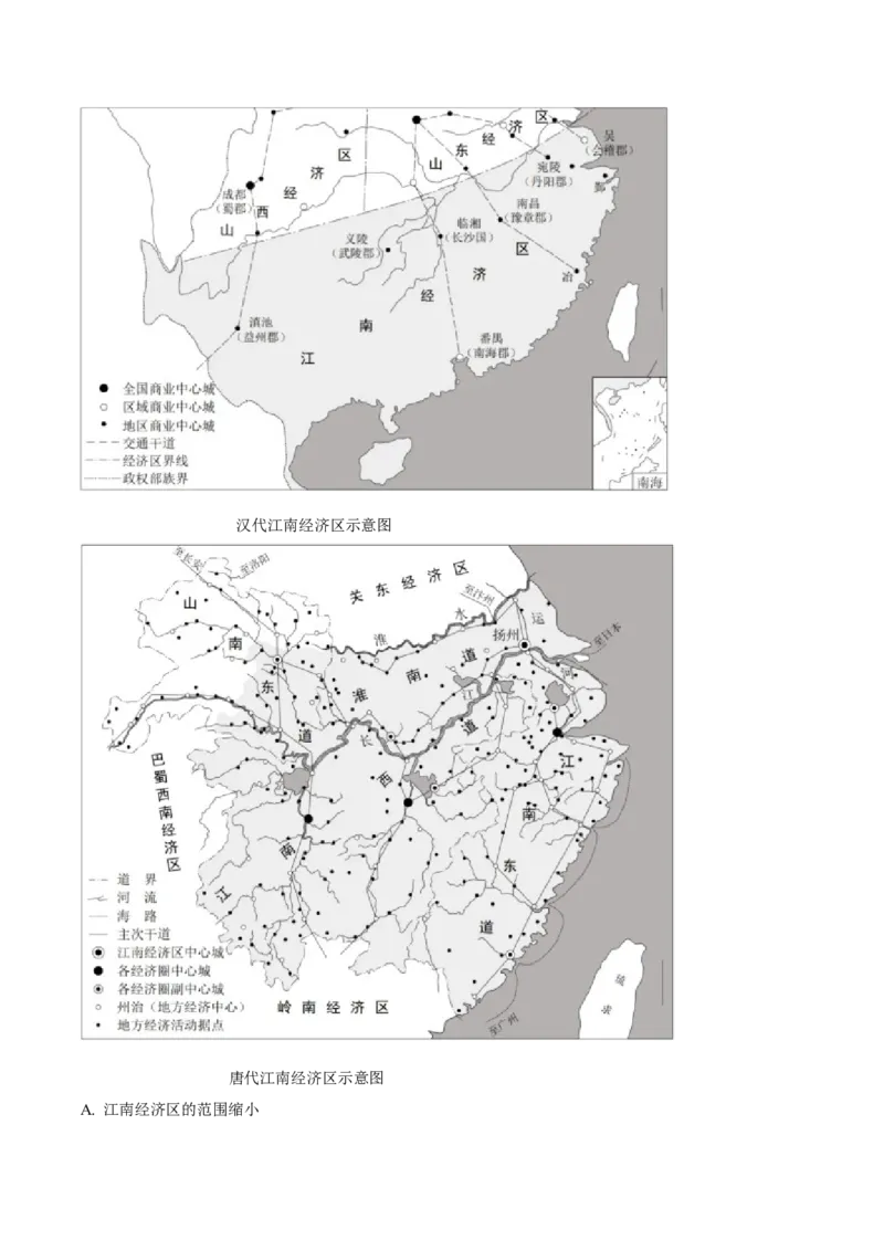 山东省2024-2025学年高一上学期12月选科指导联合测试历史试题（含答案）_2024-2025高一（7-7月题库）_2025年01月试卷_0113山东省2024-2025学年高一上学期12月选科指导联合测试