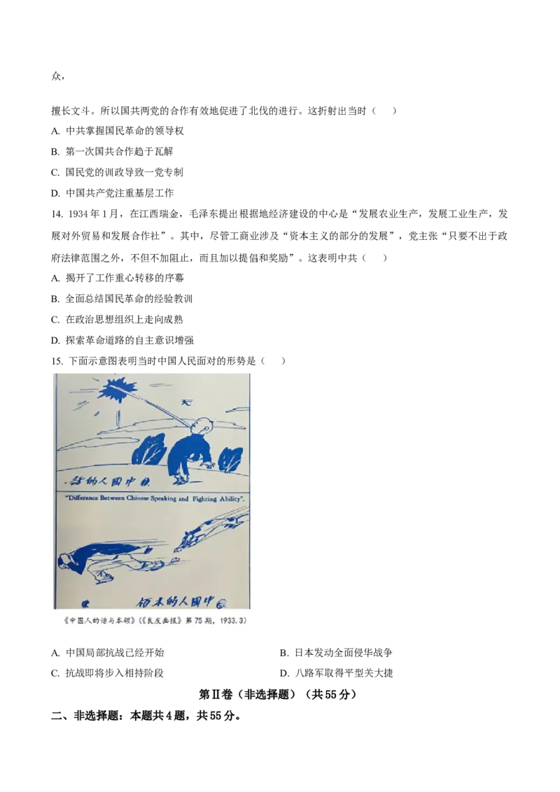 山东省2024-2025学年高一上学期12月选科指导联合测试历史试题（含答案）_2024-2025高一（7-7月题库）_2025年01月试卷_0113山东省2024-2025学年高一上学期12月选科指导联合测试