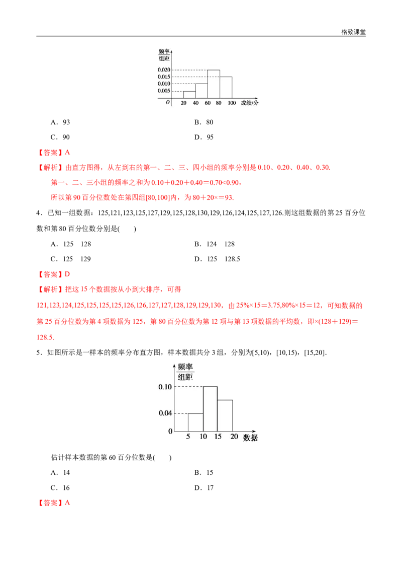 新教材精创9.2.2总体百分数的估计同步练习（2）（解析版）_E015高中全科试卷_数学试题_必修2_02.同步练习_同步练习（第四套）