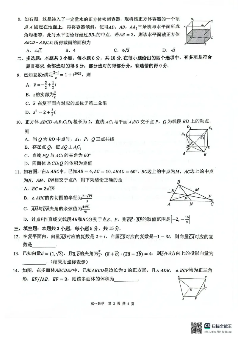 广西壮族自治区贵港市&ldquo;贵百河&rdquo;联考2024-2025学年高一下学期5月月考数学试题（图片版，无答案）_2024-2025高一（7-7月题库）_2025年05月试卷
