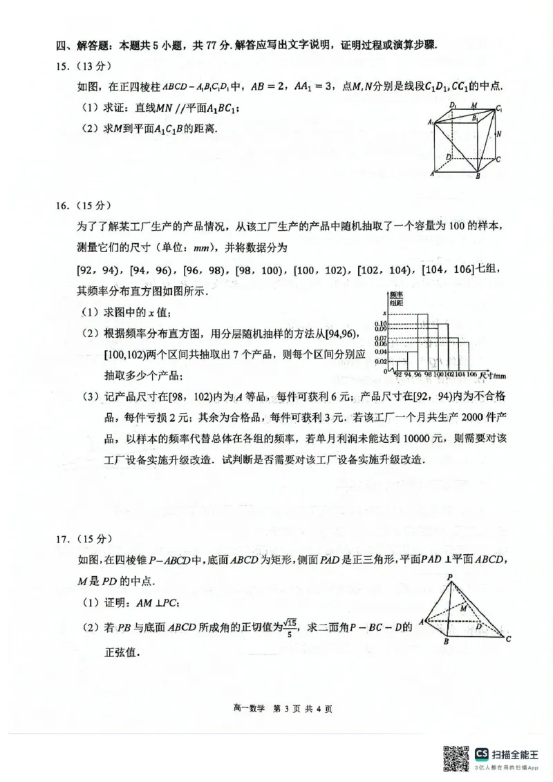 广西壮族自治区贵港市&ldquo;贵百河&rdquo;联考2024-2025学年高一下学期5月月考数学试题（图片版，无答案）_2024-2025高一（7-7月题库）_2025年05月试卷