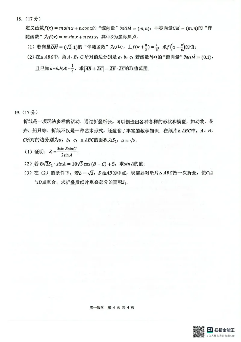 广西壮族自治区贵港市&ldquo;贵百河&rdquo;联考2024-2025学年高一下学期5月月考数学试题（图片版，无答案）_2024-2025高一（7-7月题库）_2025年05月试卷