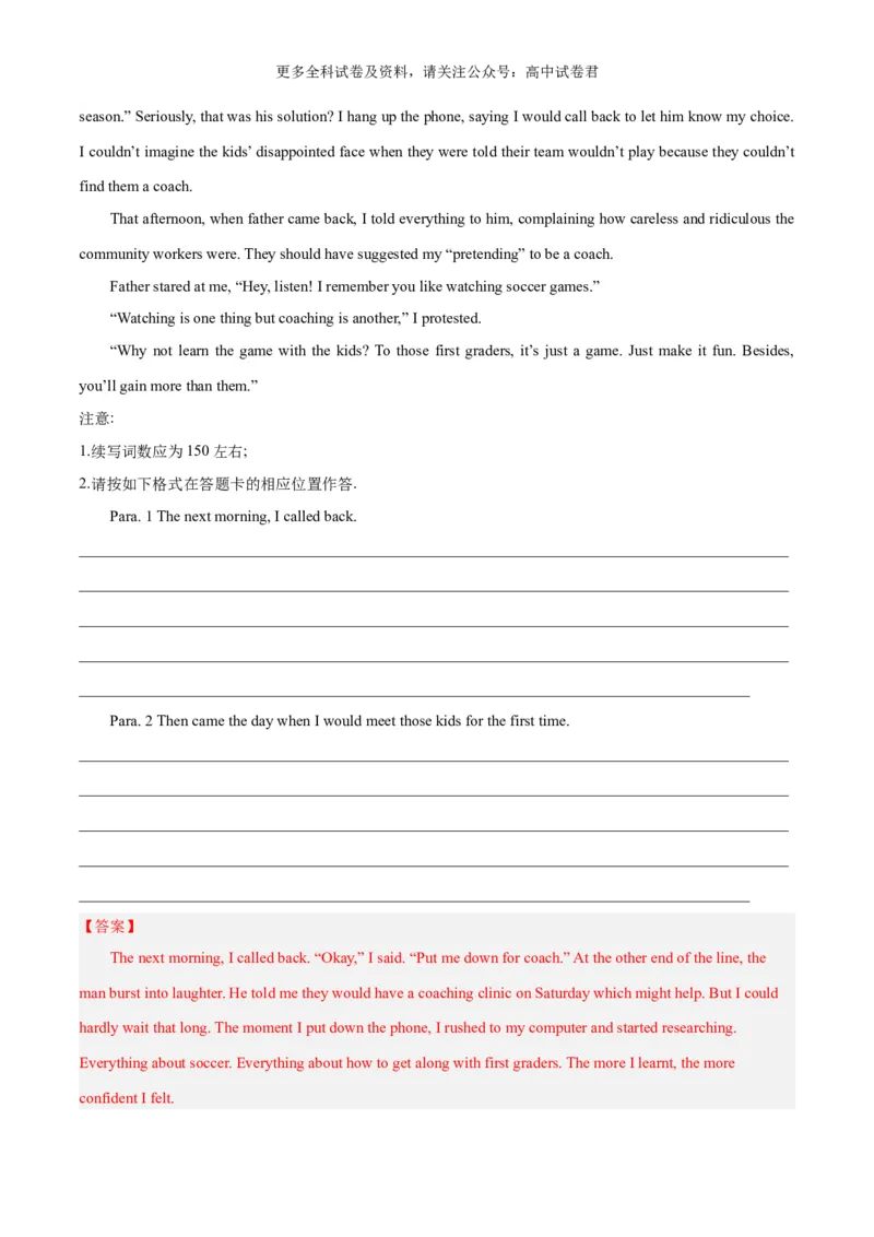 专题02读后续写正面积极情绪细节描写（高兴、感动等高分定律）-高频&middot;热点2024年高考英语话题写作通关必备攻略（解析版）_2024年4月_其他