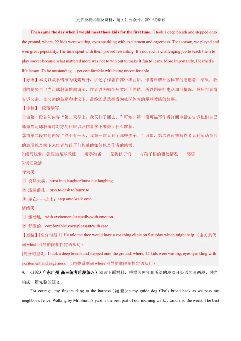 专题02读后续写正面积极情绪细节描写（高兴、感动等高分定律）-高频&middot;热点2024年高考英语话题写作通关必备攻略（解析版）_2024年4月_其他