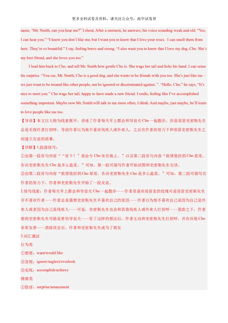 专题02读后续写正面积极情绪细节描写（高兴、感动等高分定律）-高频&middot;热点2024年高考英语话题写作通关必备攻略（解析版）_2024年4月_其他