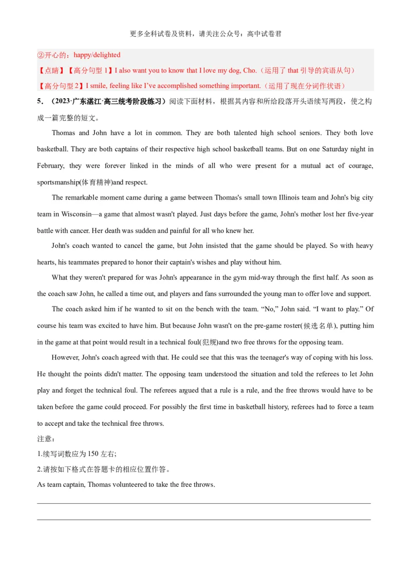 专题02读后续写正面积极情绪细节描写（高兴、感动等高分定律）-高频&middot;热点2024年高考英语话题写作通关必备攻略（解析版）_2024年4月_其他