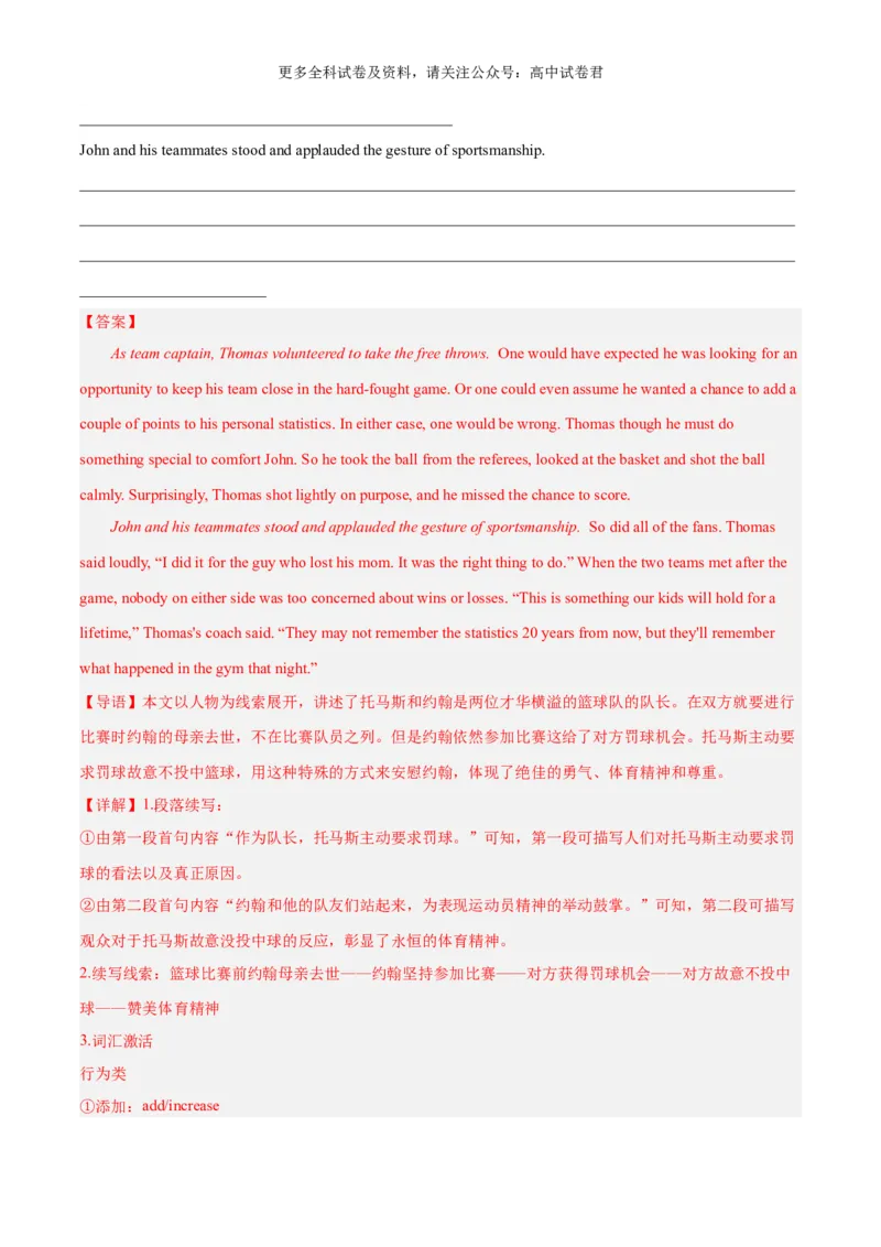 专题02读后续写正面积极情绪细节描写（高兴、感动等高分定律）-高频&middot;热点2024年高考英语话题写作通关必备攻略（解析版）_2024年4月_其他