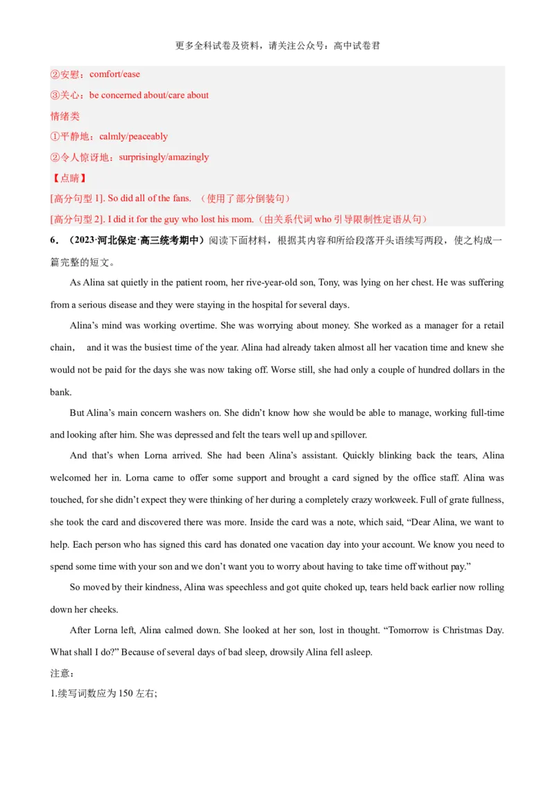 专题02读后续写正面积极情绪细节描写（高兴、感动等高分定律）-高频&middot;热点2024年高考英语话题写作通关必备攻略（解析版）_2024年4月_其他