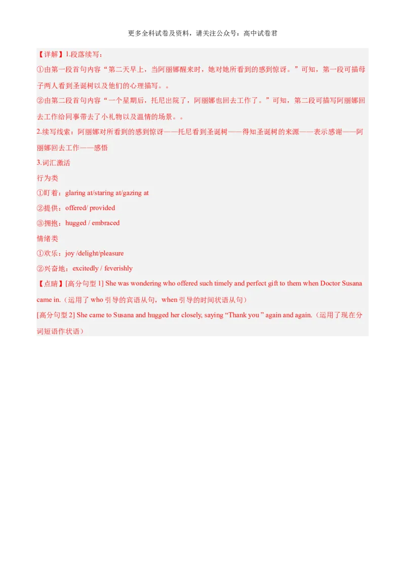 专题02读后续写正面积极情绪细节描写（高兴、感动等高分定律）-高频&middot;热点2024年高考英语话题写作通关必备攻略（解析版）_2024年4月_其他