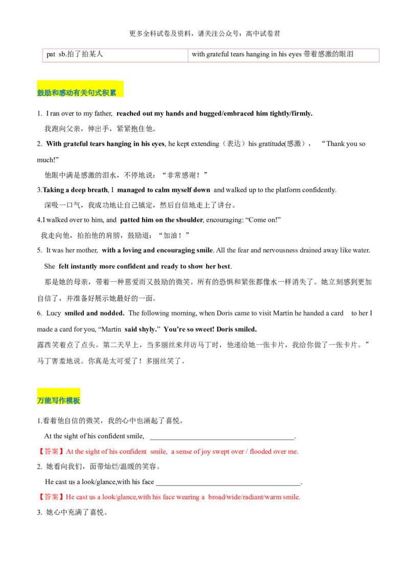 专题02读后续写正面积极情绪细节描写（高兴、感动等高分定律）-高频&middot;热点2024年高考英语话题写作通关必备攻略（解析版）_2024年4月_其他
