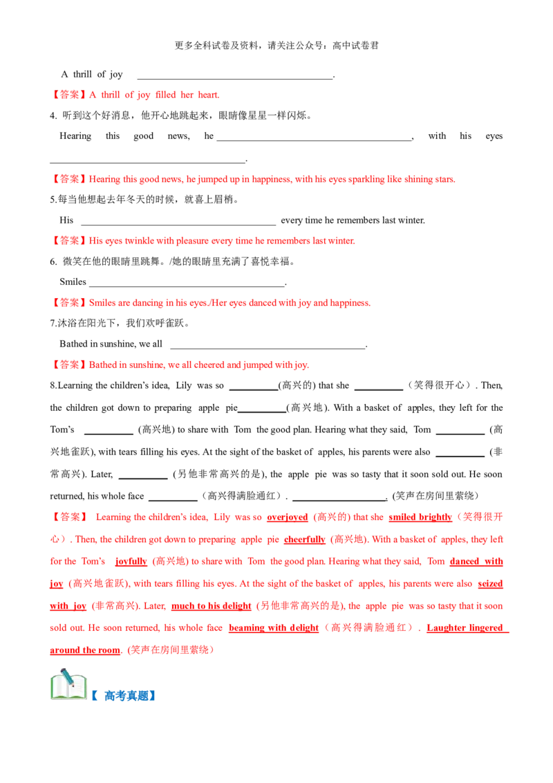 专题02读后续写正面积极情绪细节描写（高兴、感动等高分定律）-高频&middot;热点2024年高考英语话题写作通关必备攻略（解析版）_2024年4月_其他