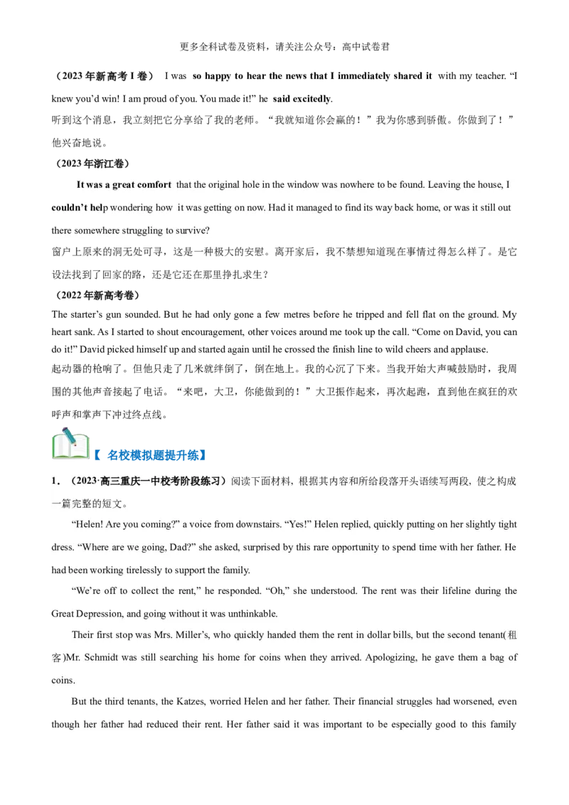 专题02读后续写正面积极情绪细节描写（高兴、感动等高分定律）-高频&middot;热点2024年高考英语话题写作通关必备攻略（解析版）_2024年4月_其他