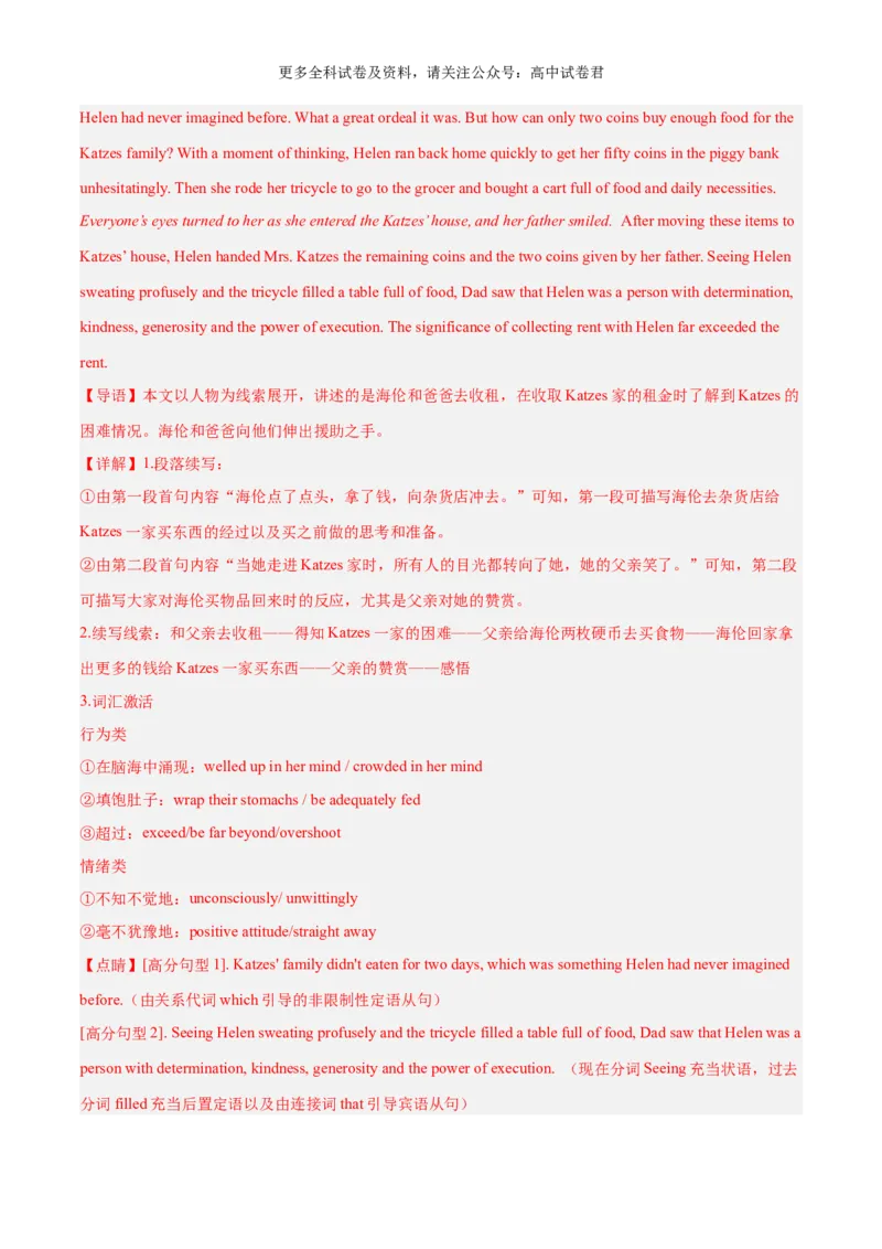 专题02读后续写正面积极情绪细节描写（高兴、感动等高分定律）-高频&middot;热点2024年高考英语话题写作通关必备攻略（解析版）_2024年4月_其他