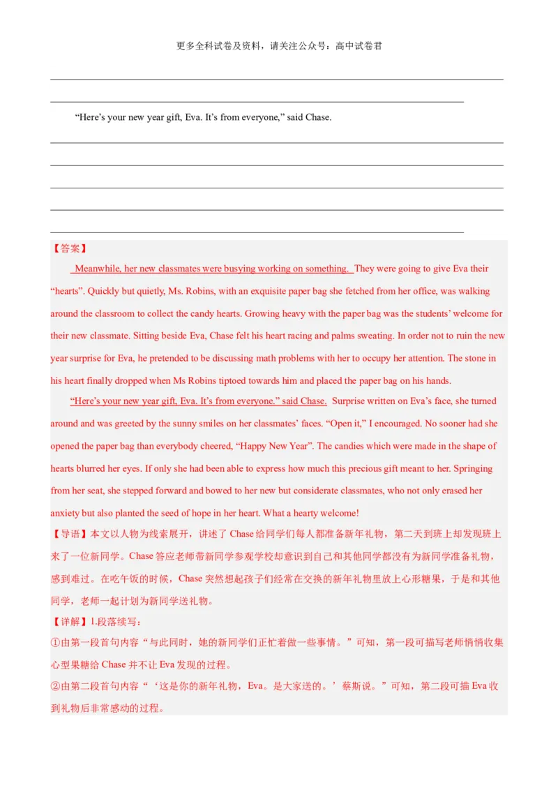 专题02读后续写正面积极情绪细节描写（高兴、感动等高分定律）-高频&middot;热点2024年高考英语话题写作通关必备攻略（解析版）_2024年4月_其他