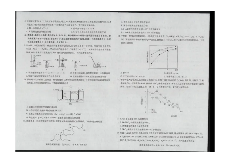 化学全真模拟卷（六）_2024年3月_013月合集_2024届海南省天一高三高考全真模拟卷（六）_海南省天一2024届高三高考全真模拟卷（六）化学