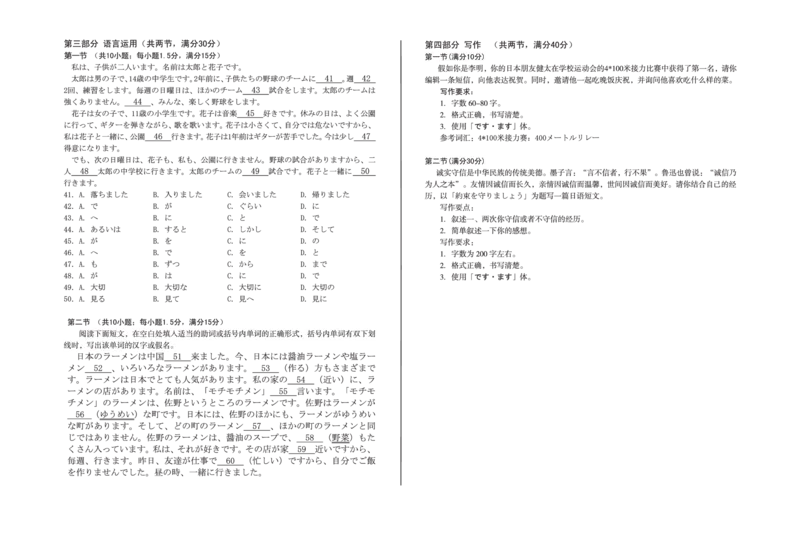 安徽省A10联盟2024-2025学年高一下学期3月阶段考日语试卷（PDF版无答案，不含音频）_2024-2025高一（7-7月题库）_2025年04月试卷_0405安徽省A10联盟2024-2025学年高一下学期3月阶段考试