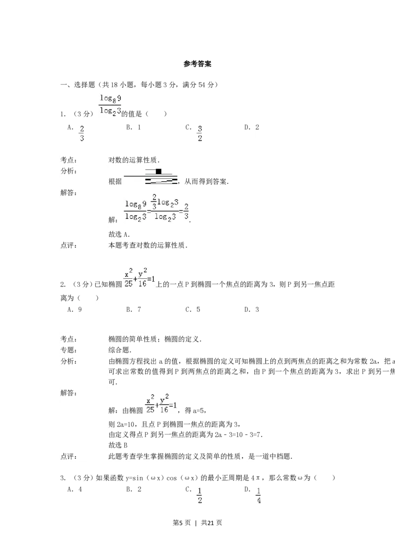 1992年青海高考文科数学真题及答案_数学高考真题试卷_旧1990-2007&middot;高考数学真题_1990-2007&middot;高考数学真题&middot;PDF_青海
