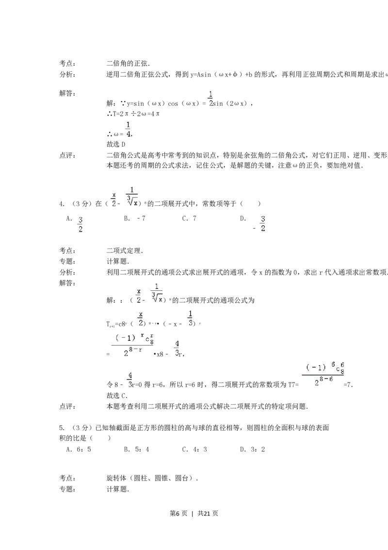 1992年青海高考文科数学真题及答案_数学高考真题试卷_旧1990-2007&middot;高考数学真题_1990-2007&middot;高考数学真题&middot;PDF_青海