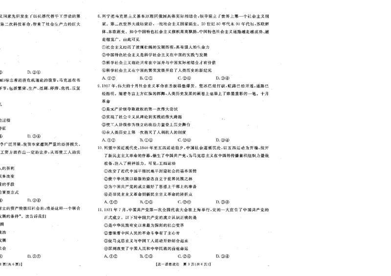 政治3_2024-2025高一（7-7月题库）_2024年10月试卷_1024山西名校2024-2025学年金太阳高一十月联合考试