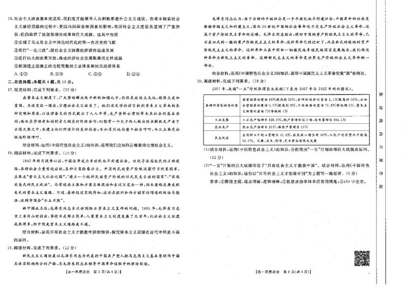 政治3_2024-2025高一（7-7月题库）_2024年10月试卷_1024山西名校2024-2025学年金太阳高一十月联合考试