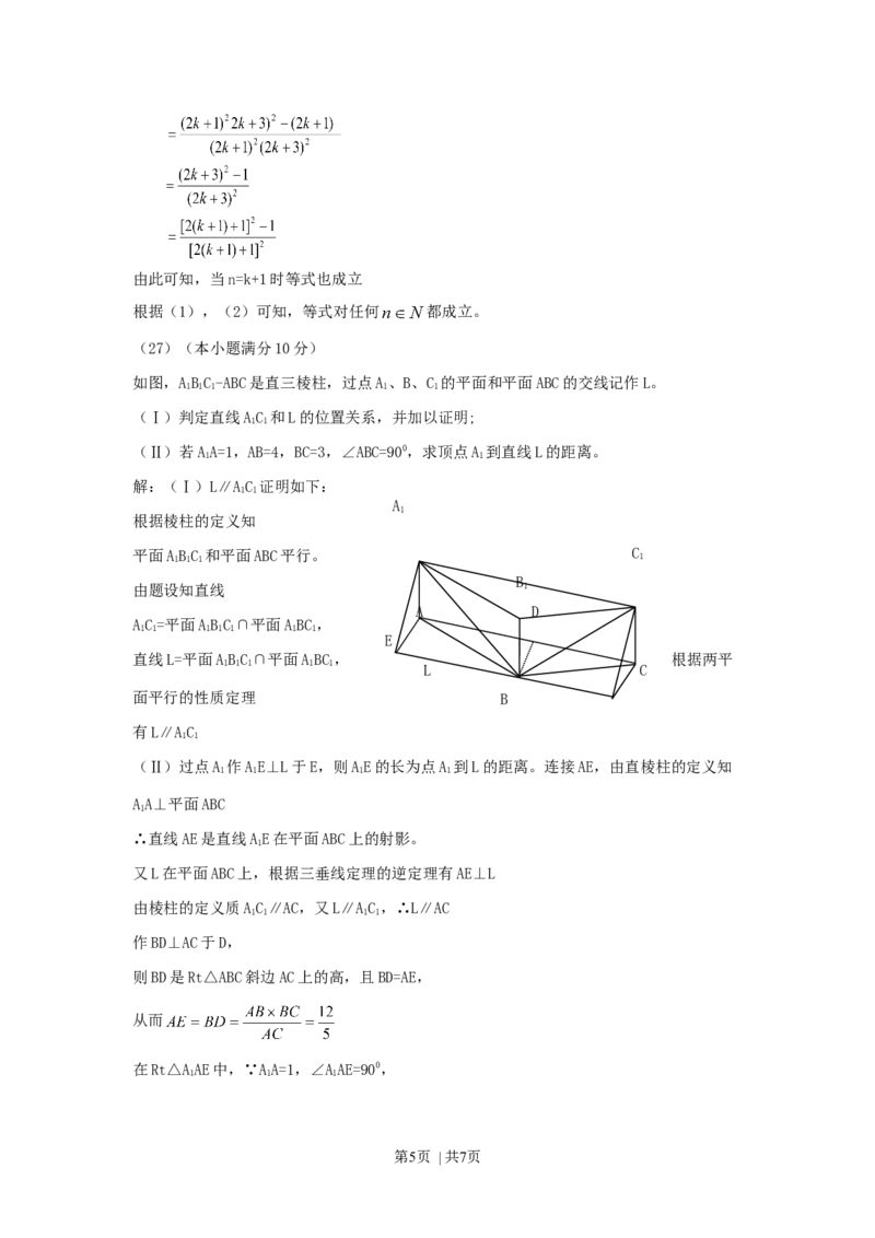 1993年辽宁高考文科数学真题及答案_数学高考真题试卷_旧1990-2007&middot;高考数学真题_1990-2007&middot;高考数学真题&middot;word_辽宁