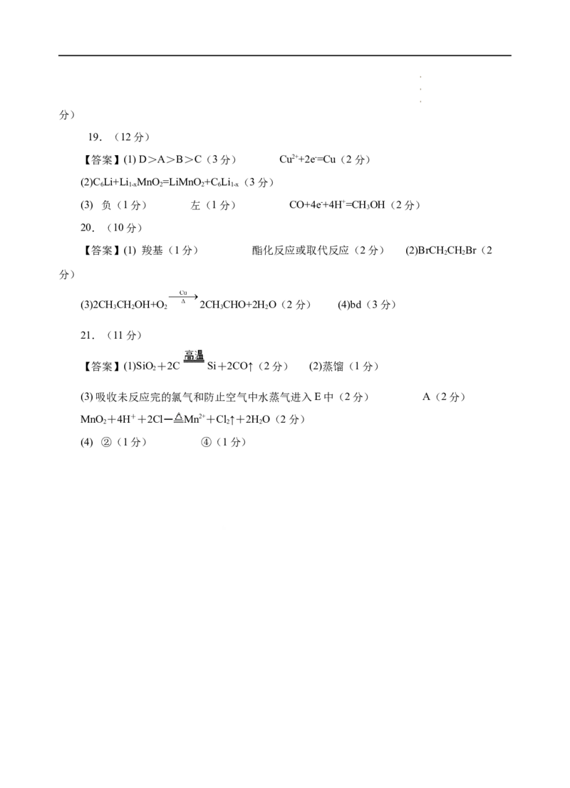 模拟卷02-高一化学下学期高频考题期末测试卷（人教2019必修第一册）（参考答案）_E015高中全科试卷_化学试题_必修2_2.新版人教版高中化学试卷必修二_4.期末试卷