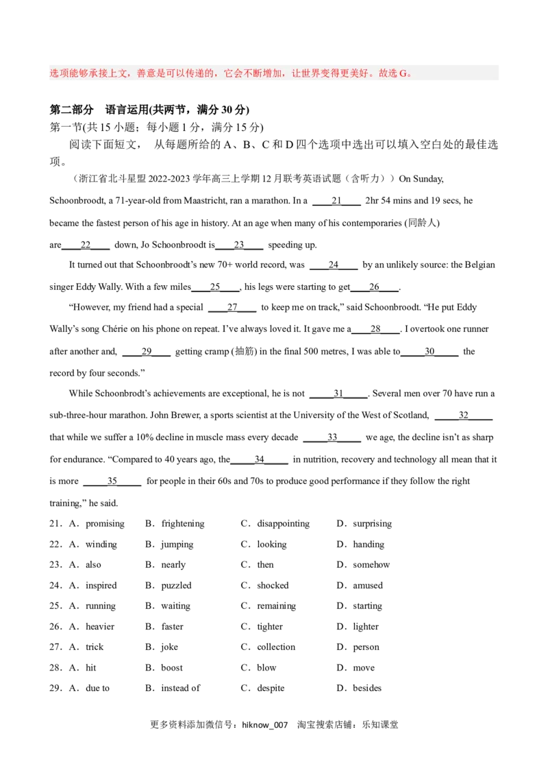 Unit2MoralsandVirtuesB卷&middot;综合能力提升练（解析版）-单元测试2022-2023学年高一英语分层训练AB卷（人教版2019必修第三册）_E015高中全科试卷_英语试题_必修3_3.新版高中英语必修三