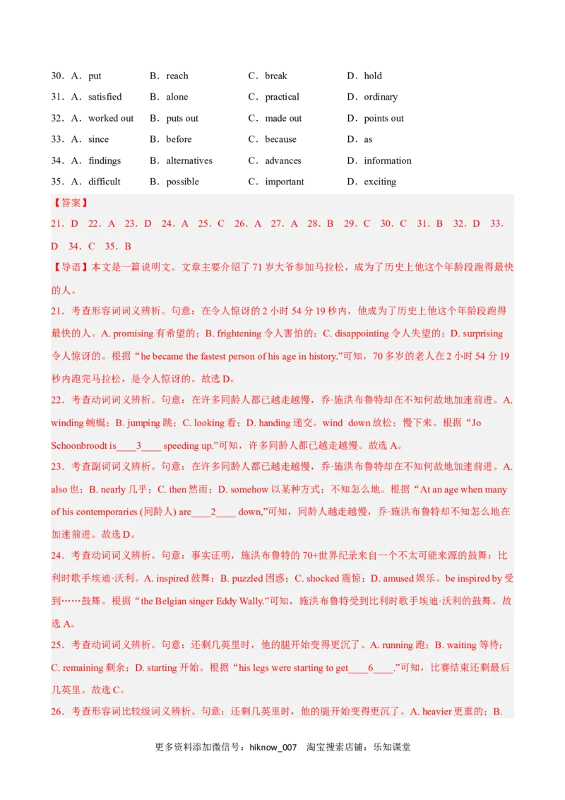 Unit2MoralsandVirtuesB卷&middot;综合能力提升练（解析版）-单元测试2022-2023学年高一英语分层训练AB卷（人教版2019必修第三册）_E015高中全科试卷_英语试题_必修3_3.新版高中英语必修三