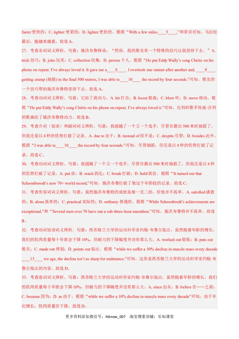 Unit2MoralsandVirtuesB卷&middot;综合能力提升练（解析版）-单元测试2022-2023学年高一英语分层训练AB卷（人教版2019必修第三册）_E015高中全科试卷_英语试题_必修3_3.新版高中英语必修三