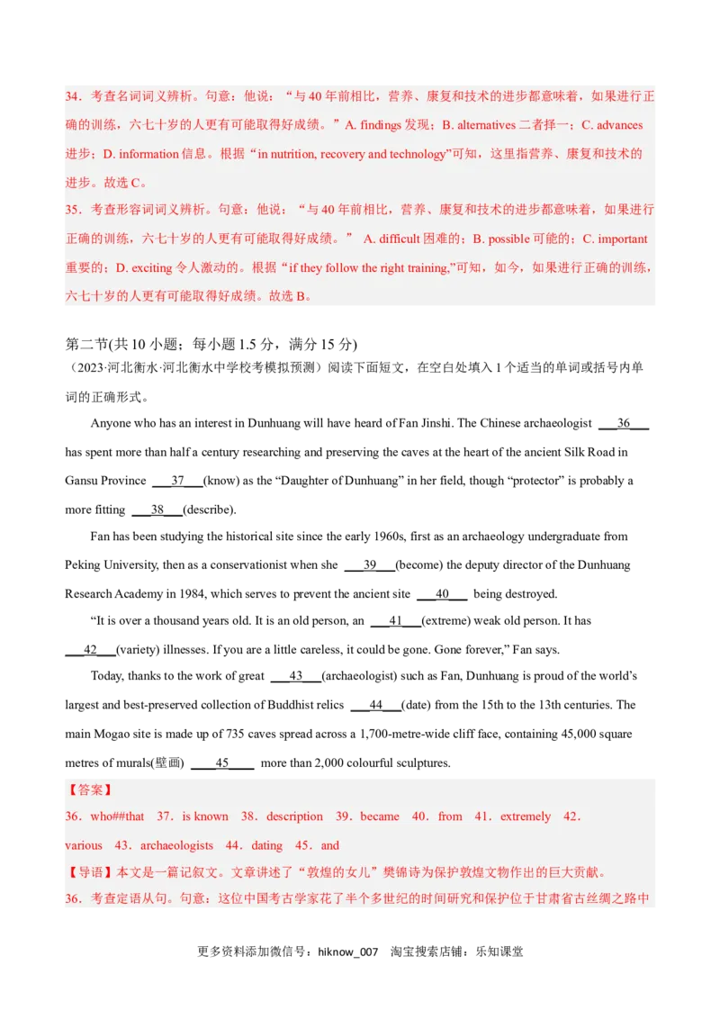 Unit2MoralsandVirtuesB卷&middot;综合能力提升练（解析版）-单元测试2022-2023学年高一英语分层训练AB卷（人教版2019必修第三册）_E015高中全科试卷_英语试题_必修3_3.新版高中英语必修三