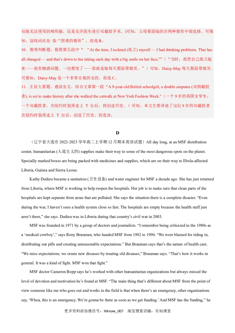 Unit2MoralsandVirtuesB卷&middot;综合能力提升练（解析版）-单元测试2022-2023学年高一英语分层训练AB卷（人教版2019必修第三册）_E015高中全科试卷_英语试题_必修3_3.新版高中英语必修三