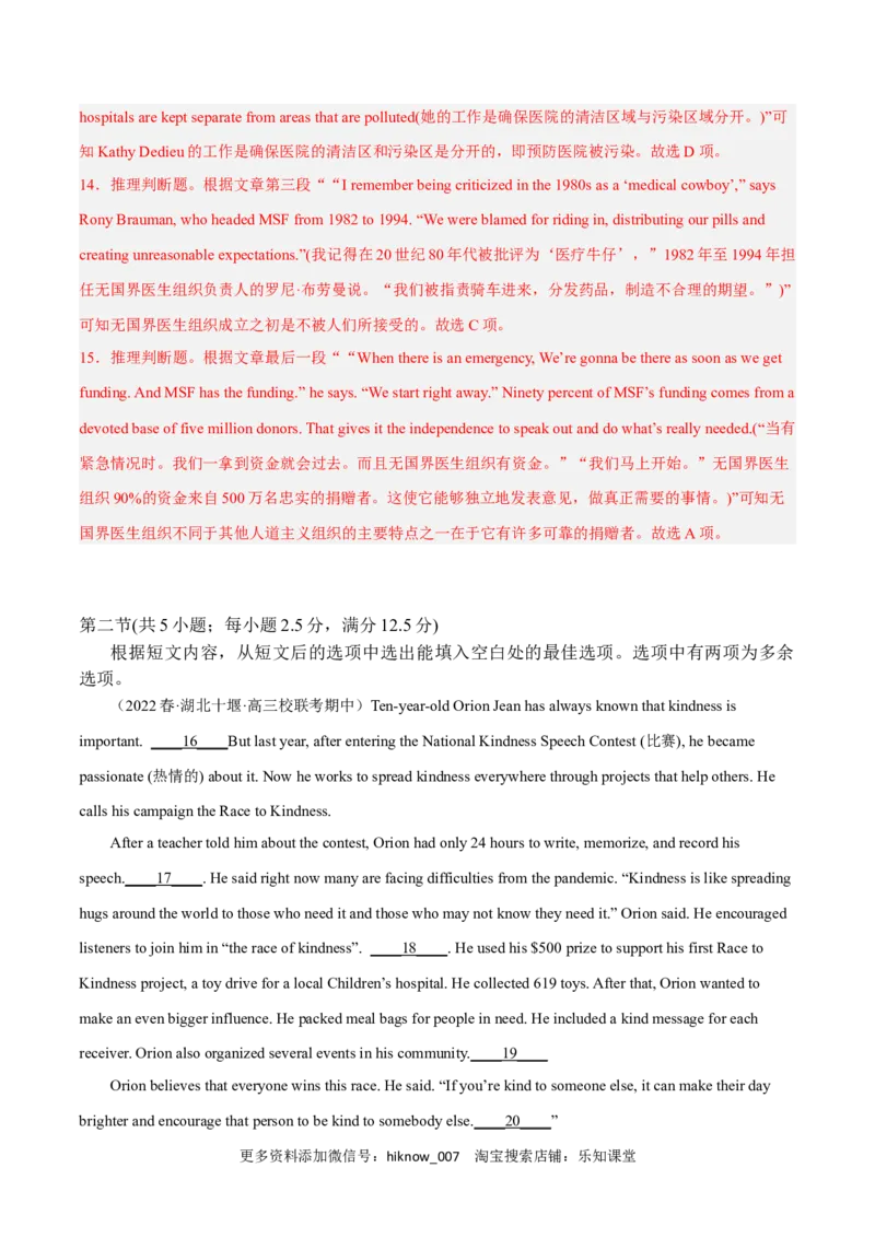 Unit2MoralsandVirtuesB卷&middot;综合能力提升练（解析版）-单元测试2022-2023学年高一英语分层训练AB卷（人教版2019必修第三册）_E015高中全科试卷_英语试题_必修3_3.新版高中英语必修三