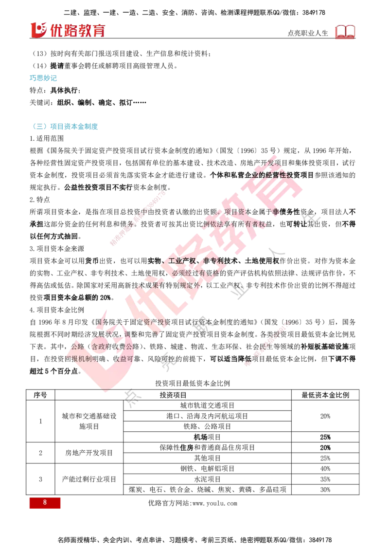 2026年监理《监理概论》精讲第1章打印版_监理工程师_2026年监理工程师SVIP_2026年监理概论法规SVIP_02-基础精讲✿高端面授✿深度强化_01.第一章工程监理及相关制度