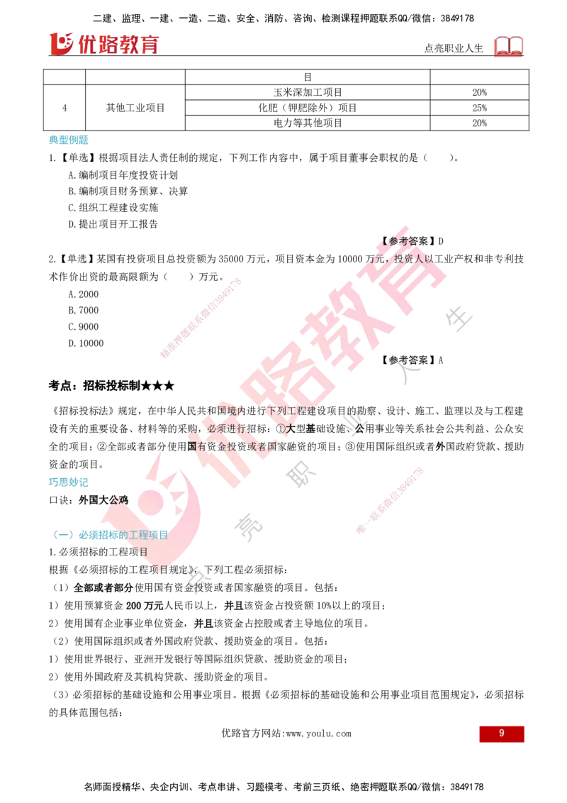 2026年监理《监理概论》精讲第1章打印版_监理工程师_2026年监理工程师SVIP_2026年监理概论法规SVIP_02-基础精讲✿高端面授✿深度强化_01.第一章工程监理及相关制度