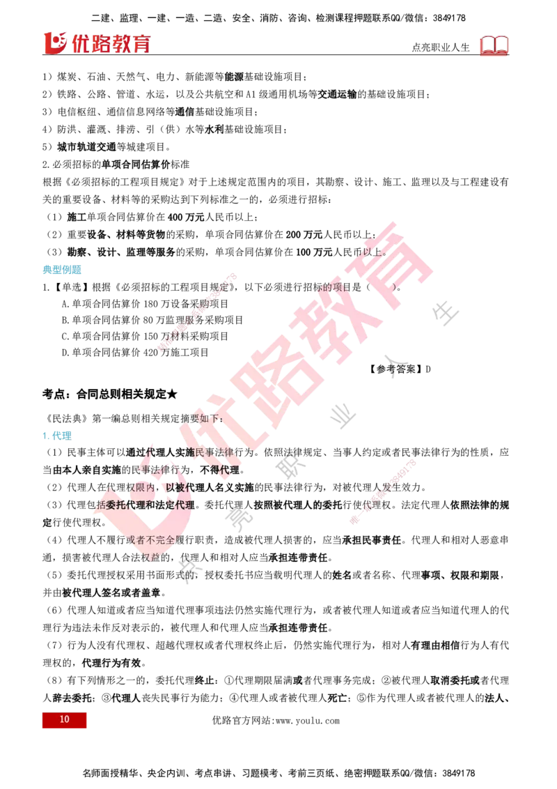 2026年监理《监理概论》精讲第1章打印版_监理工程师_2026年监理工程师SVIP_2026年监理概论法规SVIP_02-基础精讲✿高端面授✿深度强化_01.第一章工程监理及相关制度