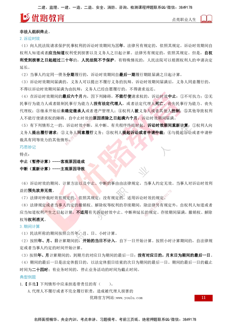 2026年监理《监理概论》精讲第1章打印版_监理工程师_2026年监理工程师SVIP_2026年监理概论法规SVIP_02-基础精讲✿高端面授✿深度强化_01.第一章工程监理及相关制度