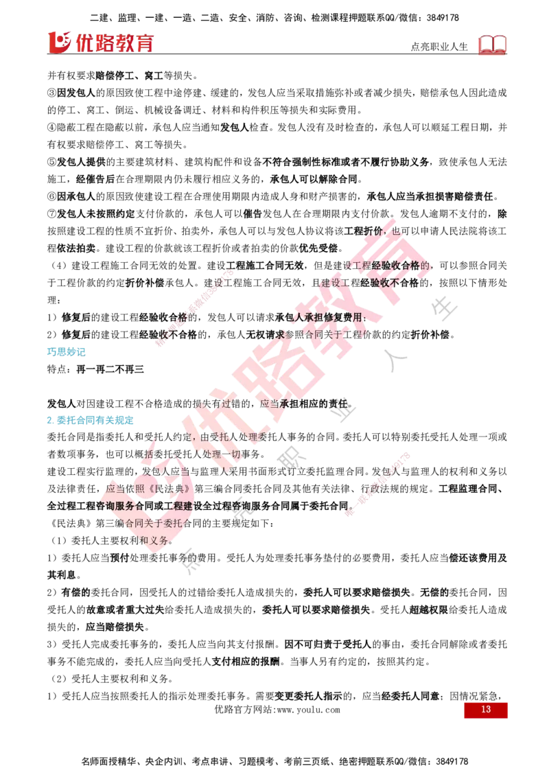 2026年监理《监理概论》精讲第1章打印版_监理工程师_2026年监理工程师SVIP_2026年监理概论法规SVIP_02-基础精讲✿高端面授✿深度强化_01.第一章工程监理及相关制度