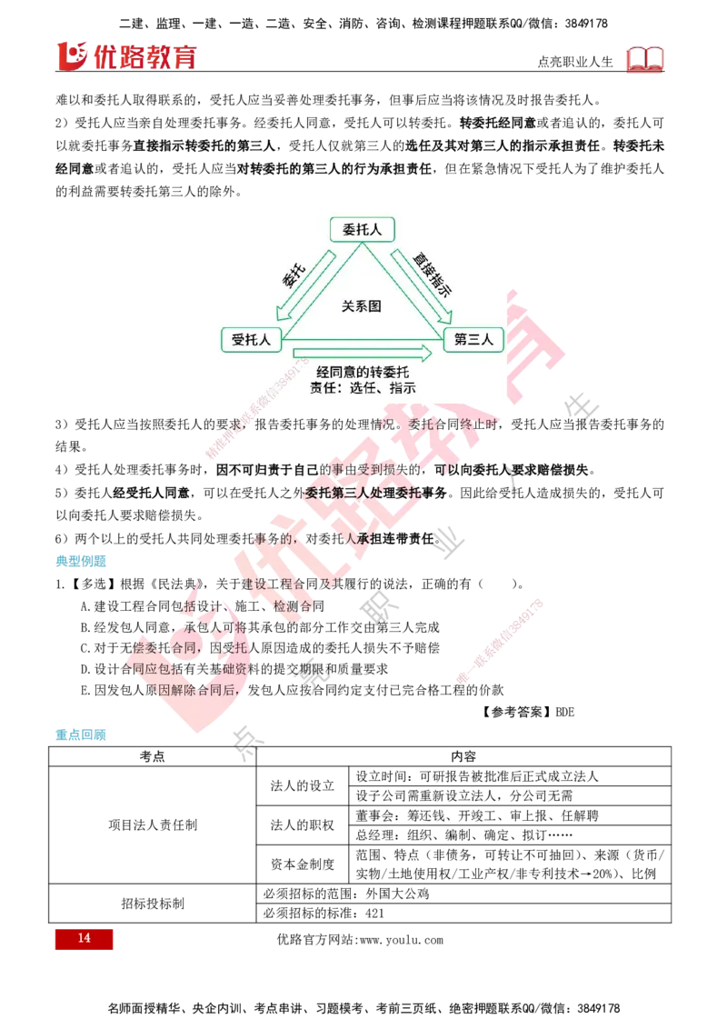 2026年监理《监理概论》精讲第1章打印版_监理工程师_2026年监理工程师SVIP_2026年监理概论法规SVIP_02-基础精讲✿高端面授✿深度强化_01.第一章工程监理及相关制度
