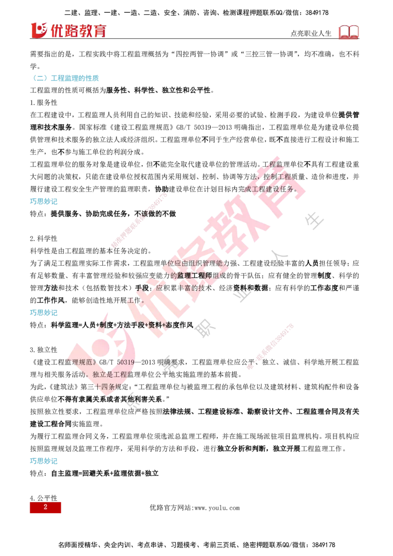 2026年监理《监理概论》精讲第1章打印版_监理工程师_2026年监理工程师SVIP_2026年监理概论法规SVIP_02-基础精讲✿高端面授✿深度强化_01.第一章工程监理及相关制度
