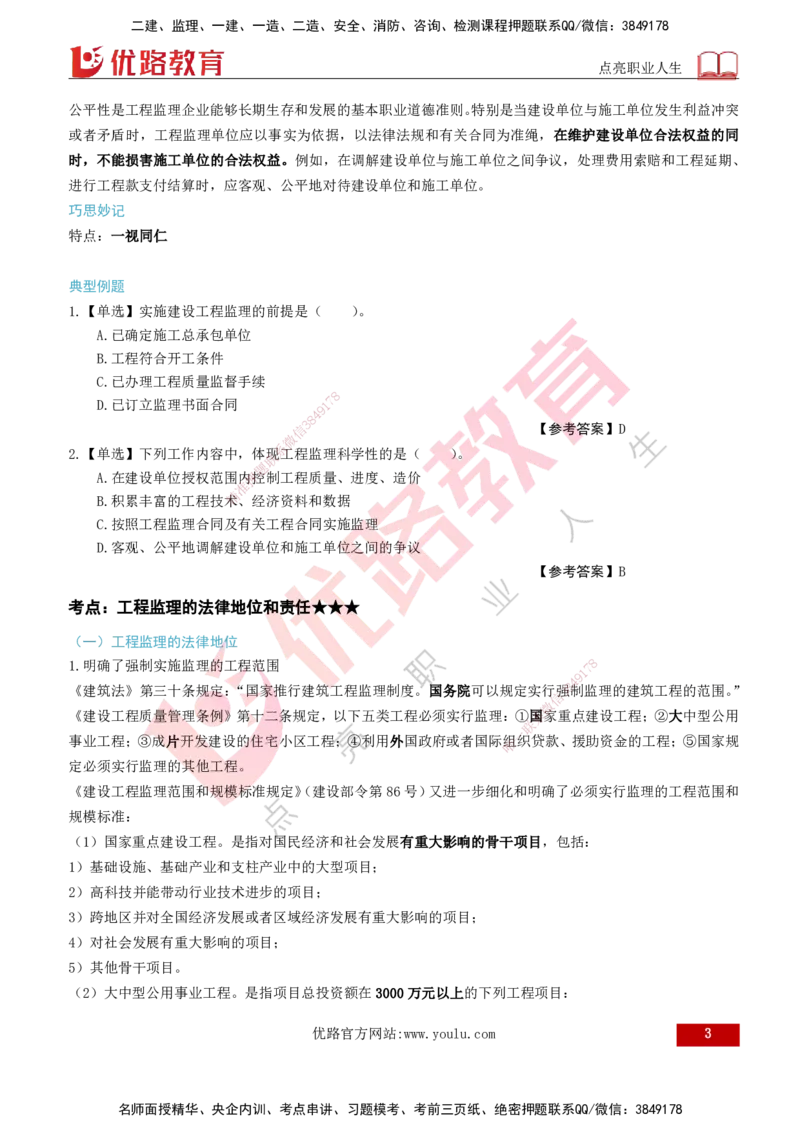 2026年监理《监理概论》精讲第1章打印版_监理工程师_2026年监理工程师SVIP_2026年监理概论法规SVIP_02-基础精讲✿高端面授✿深度强化_01.第一章工程监理及相关制度