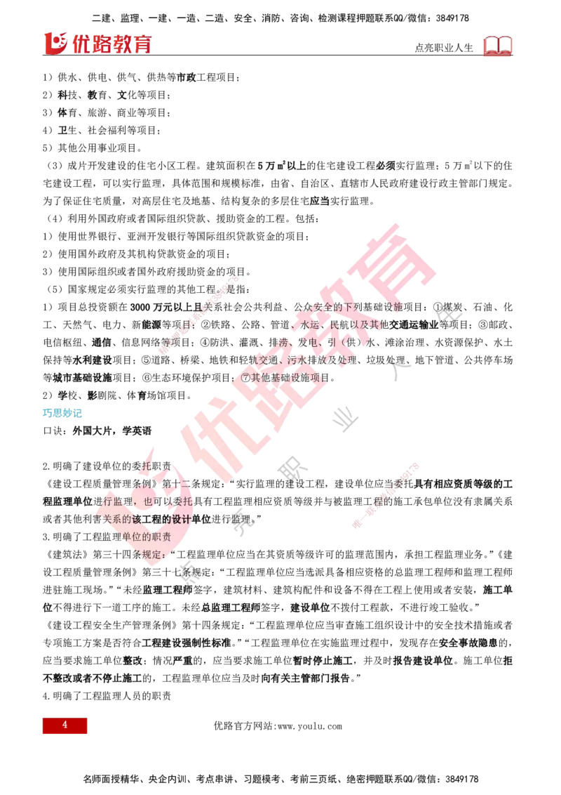 2026年监理《监理概论》精讲第1章打印版_监理工程师_2026年监理工程师SVIP_2026年监理概论法规SVIP_02-基础精讲✿高端面授✿深度强化_01.第一章工程监理及相关制度