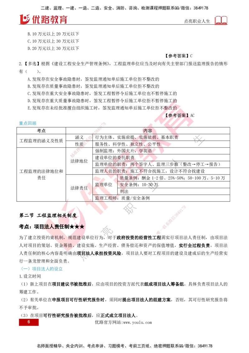 2026年监理《监理概论》精讲第1章打印版_监理工程师_2026年监理工程师SVIP_2026年监理概论法规SVIP_02-基础精讲✿高端面授✿深度强化_01.第一章工程监理及相关制度