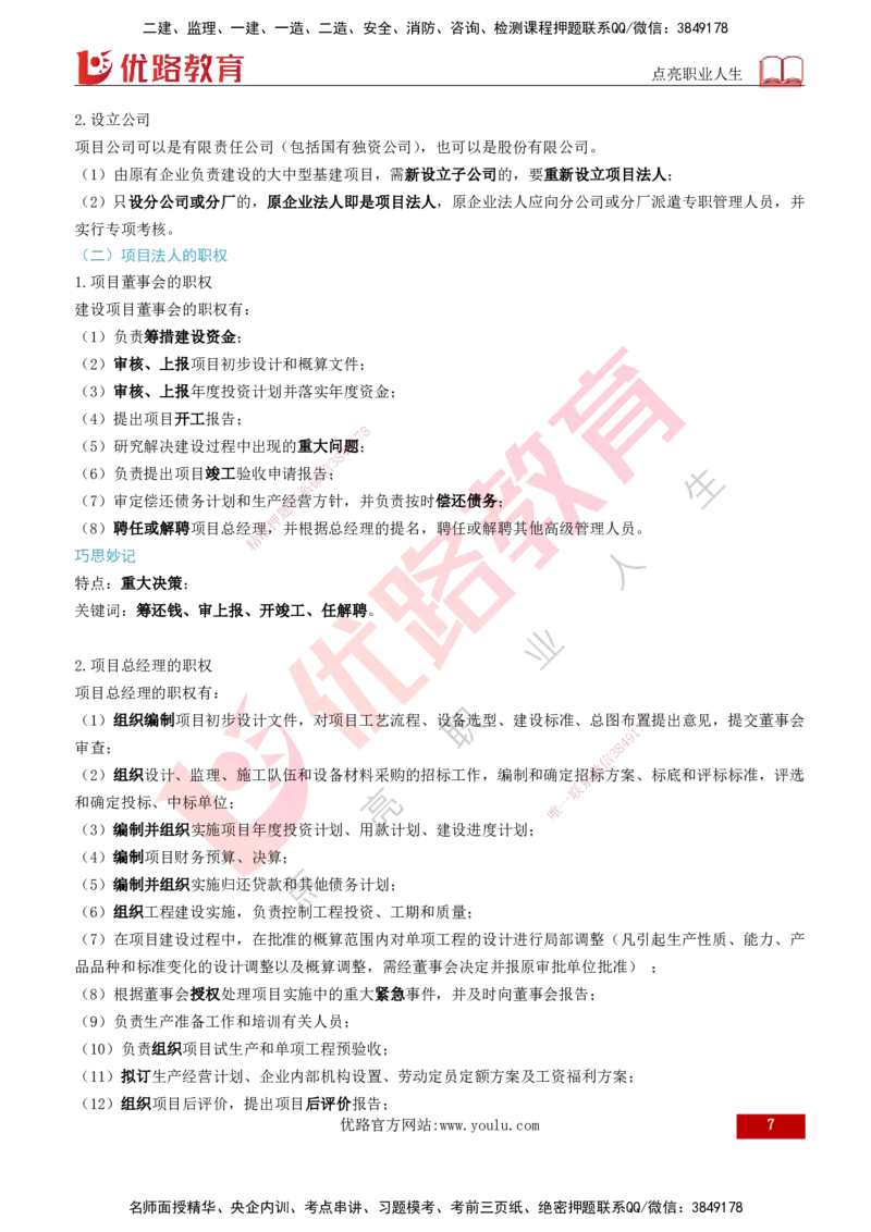 2026年监理《监理概论》精讲第1章打印版_监理工程师_2026年监理工程师SVIP_2026年监理概论法规SVIP_02-基础精讲✿高端面授✿深度强化_01.第一章工程监理及相关制度